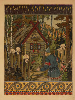 Сказка про Марью Моревну. Рис. Б.В. Зворыкина. М.: Издание Б. Аванцо, Товарищество Скоропечатни А.А. Левенсон, 1904.